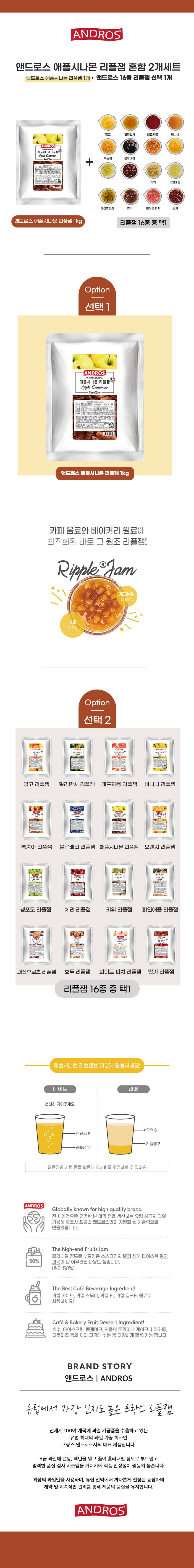 메가커피 공식 쇼핑몰 : 앤드로스 애플시나몬리플잼 혼합 2개세트