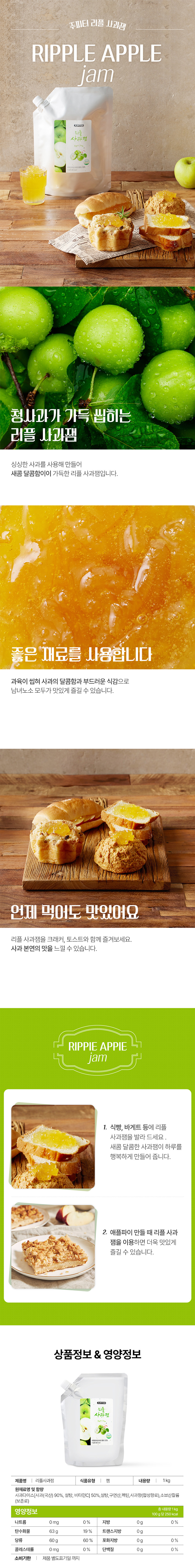 메가커피 공식 쇼핑몰 : 쥬피터 리플 사과잼 1kg 1박스 10개